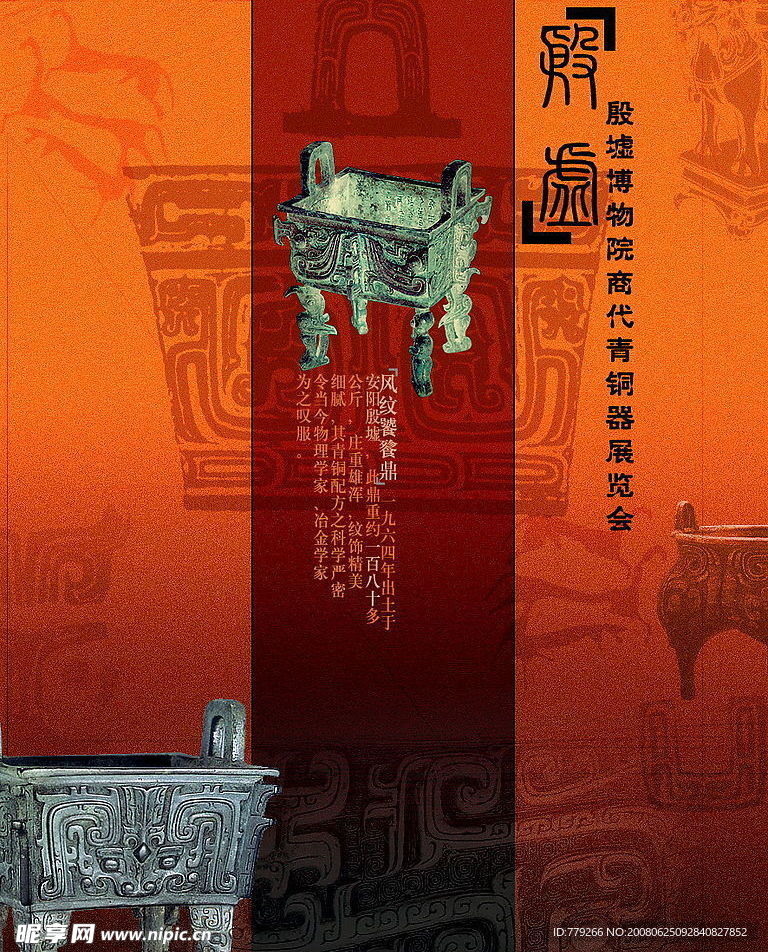商代文物展海报