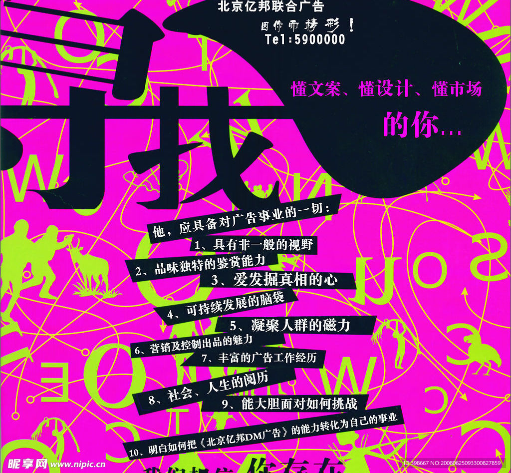 招聘 人才 寻找 IT 电脑招聘