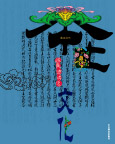 中国古典风格海报1