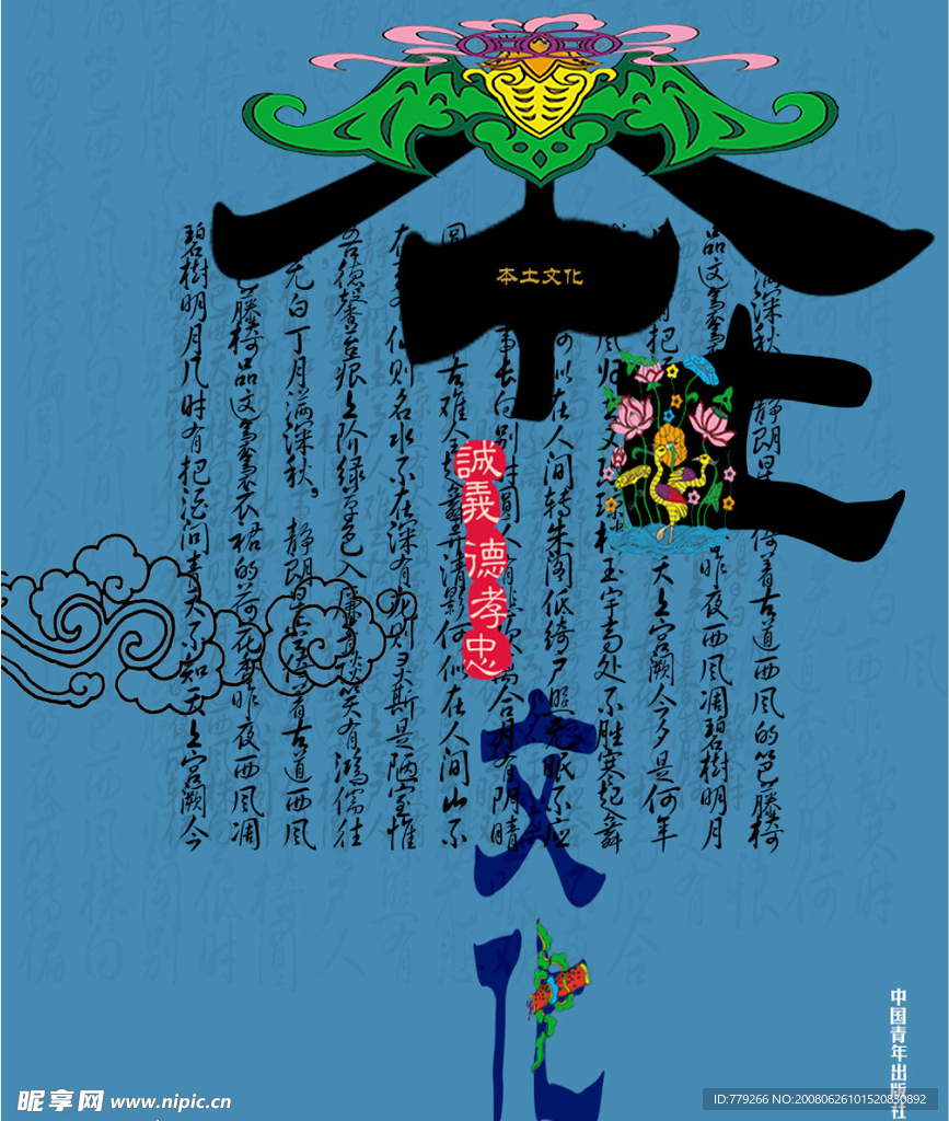 中国古典风格海报1