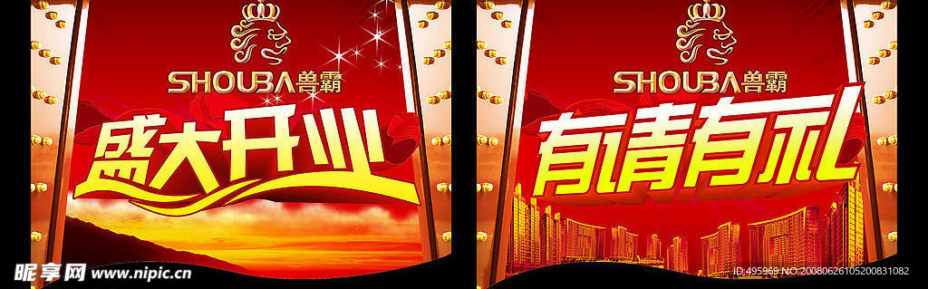 开业海报 吊旗 宣传画