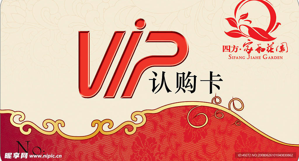 VIP会员卡