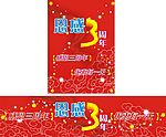 三周年店庆