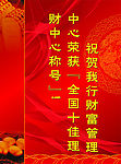 祝贺