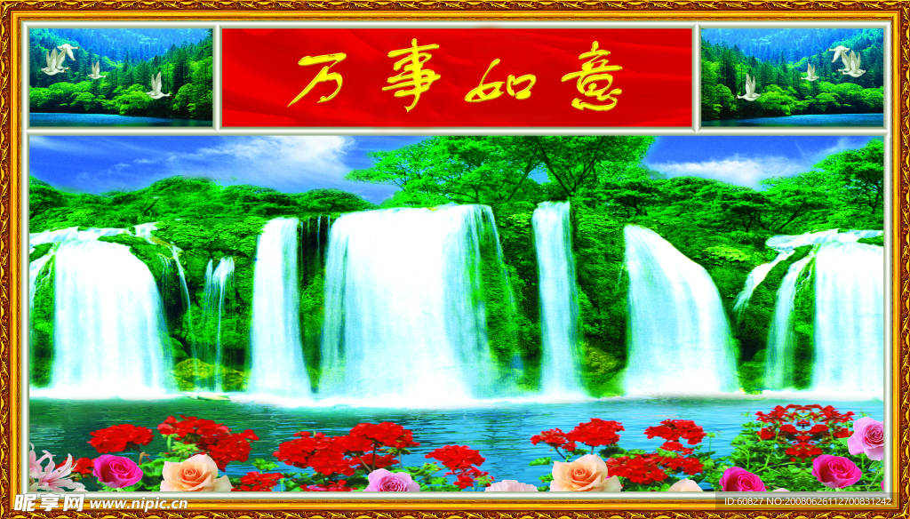 万事如意