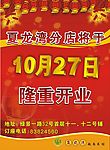 越南菜开业
