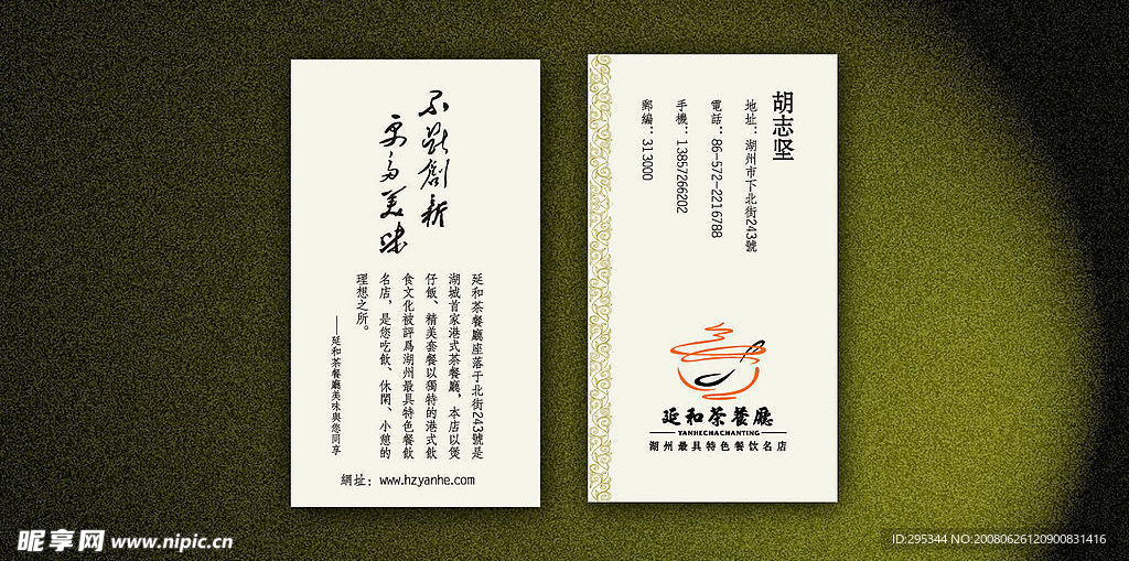 延和名片
