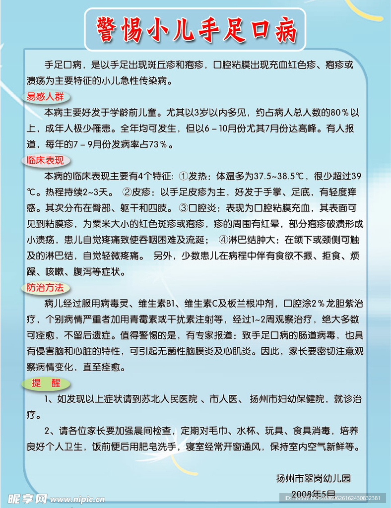 学校模板