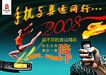 手机与奥运同行