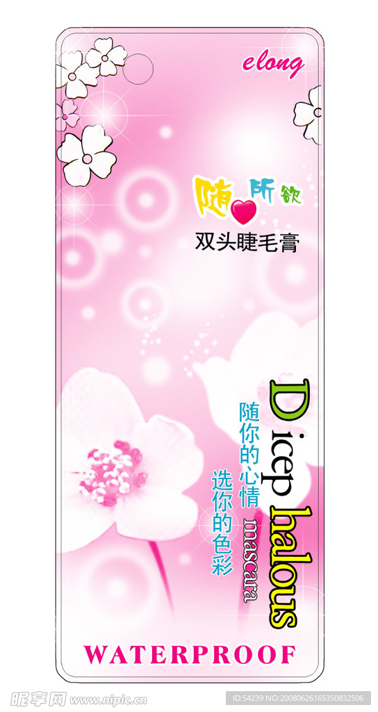 睫毛膏卡片
