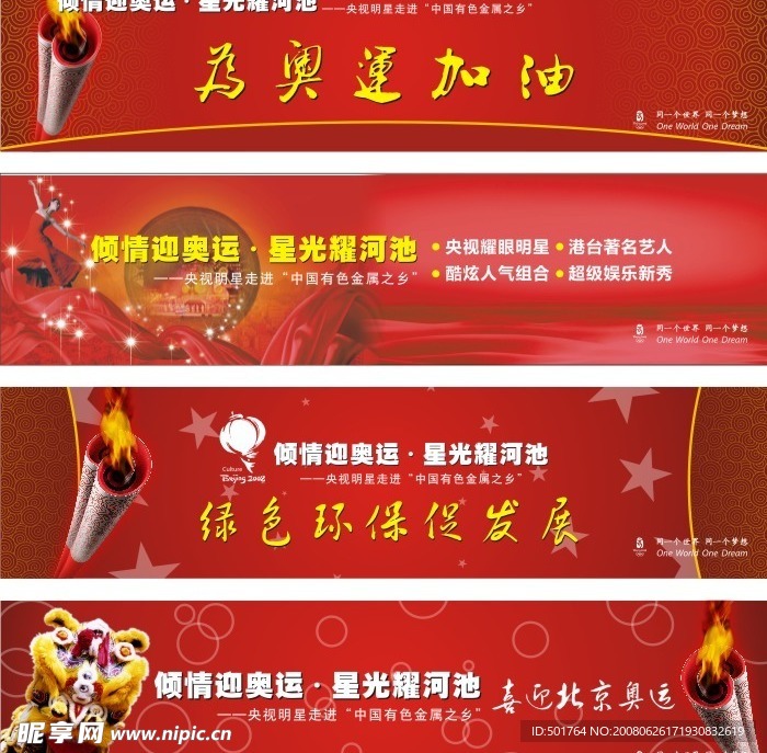 晚会招贴