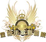 豪华标志