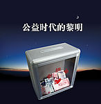 公益时代