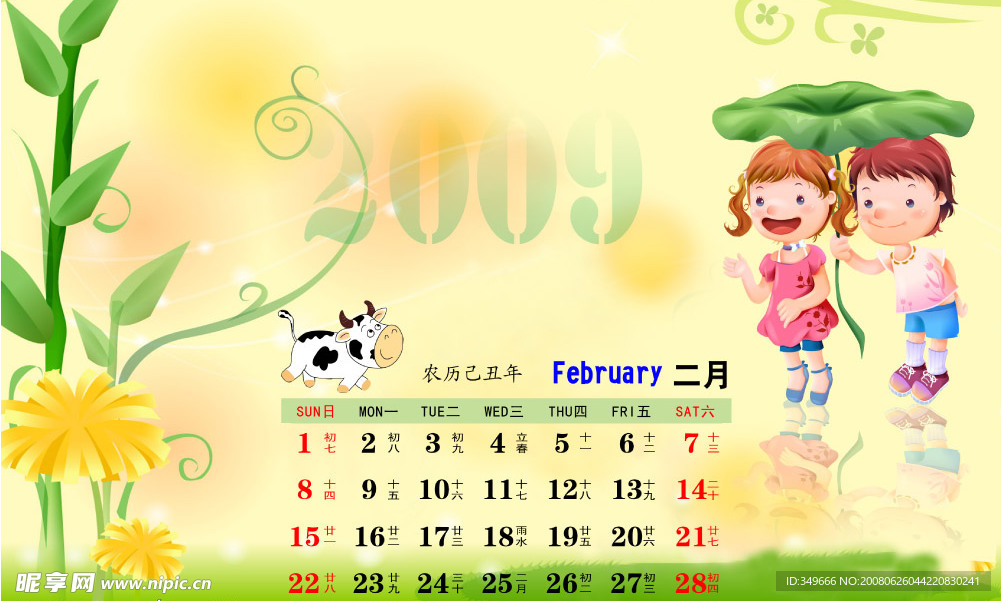 2009快乐儿童台历模板（二月）