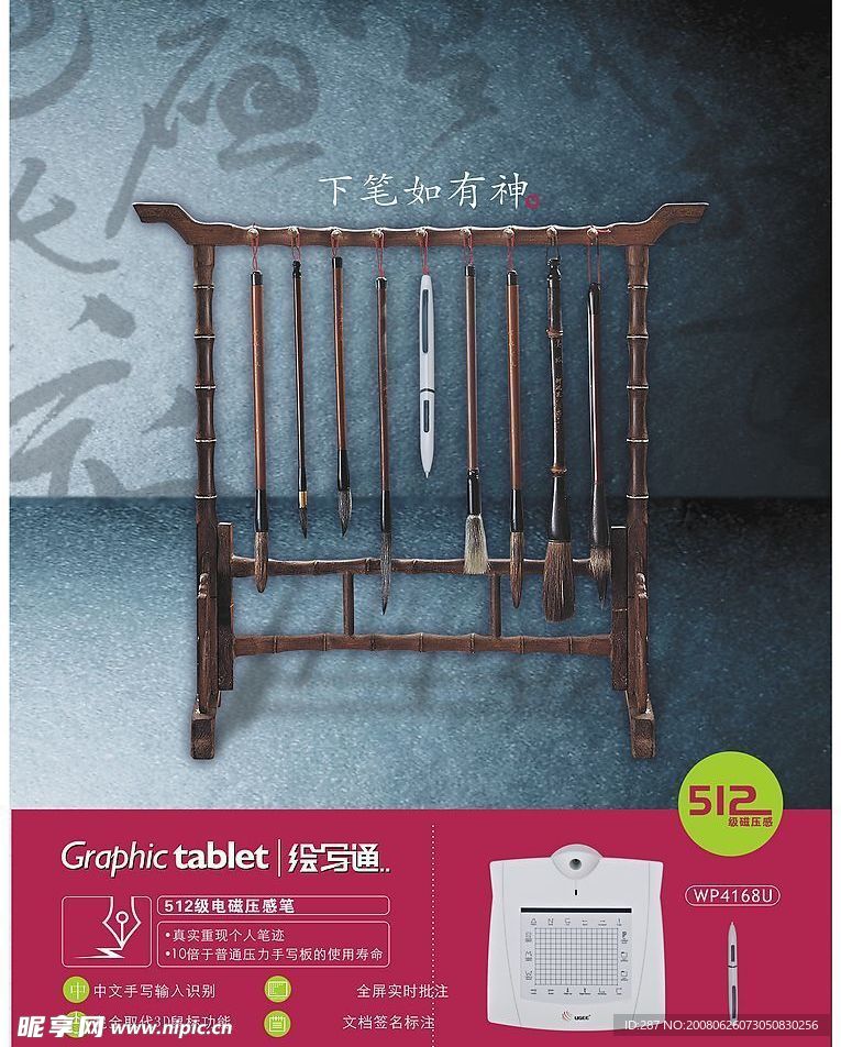 绘写通广告