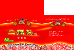 二锅头洒
