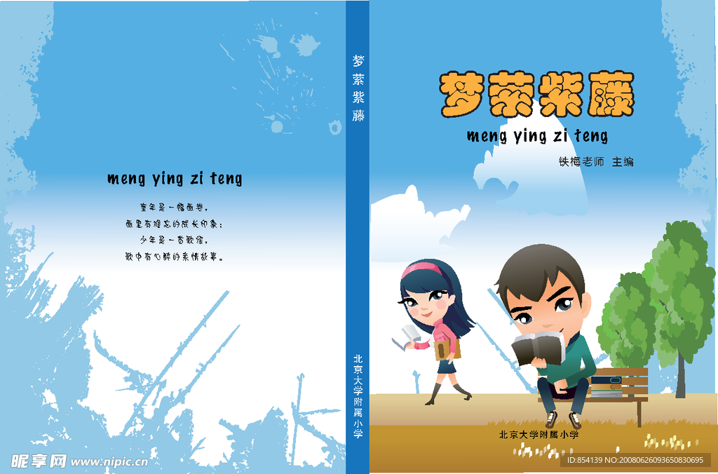 小学生封面矢量文件