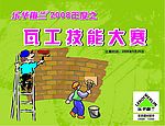 海报设计之瓦工技能大赛