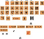通用符号