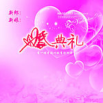 结婚背景