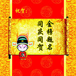 升学宴
