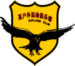 某某户外运动俱乐部