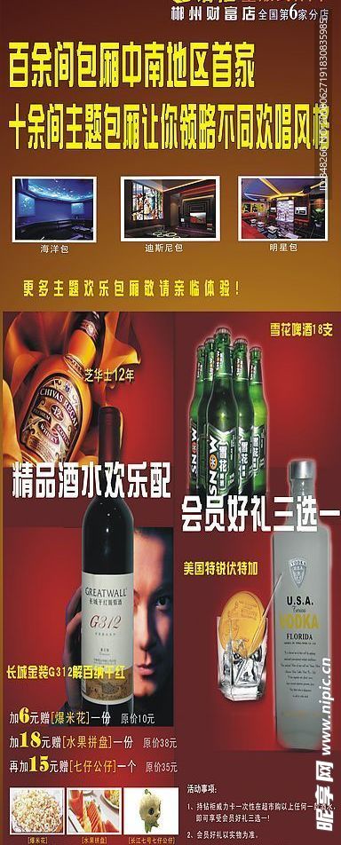 KTV活动宣传