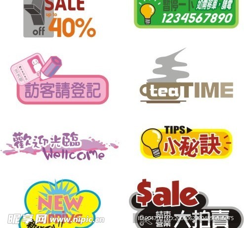 卖场元素