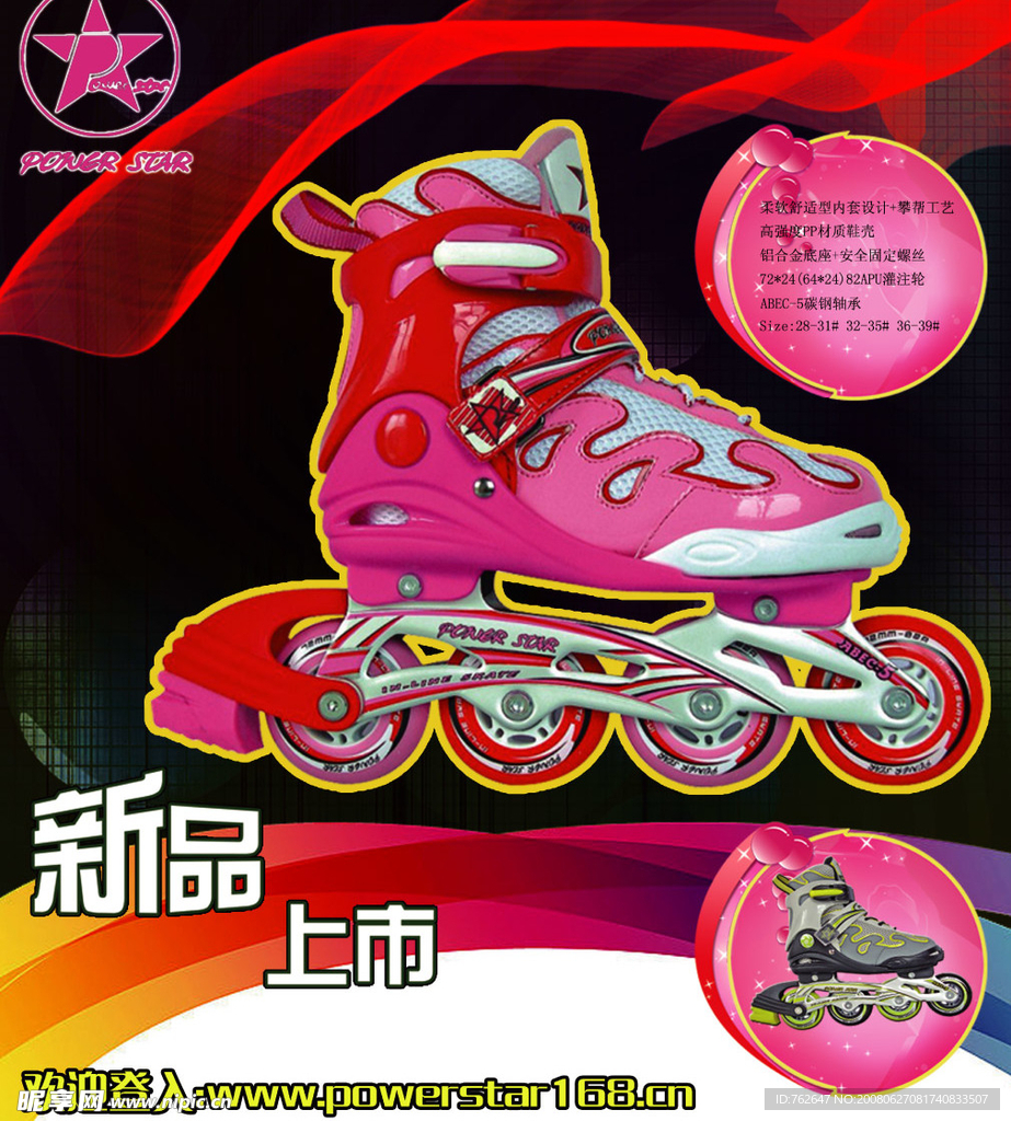 轮滑海报