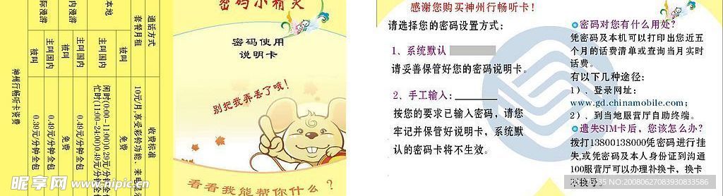 密码小精灵