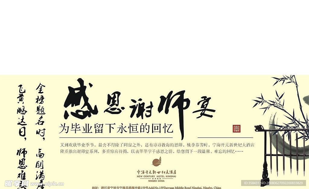 谢师宴