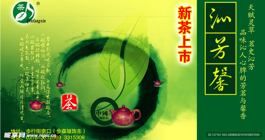 茶庄