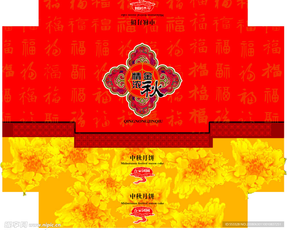月饼包装设计