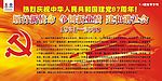 七一建党移动特刊