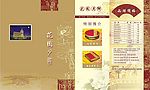 中秋宣传2折页
