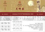 月饼券设计