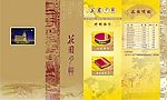 深圳月饼宣传2折页