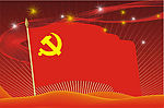 党旗背景