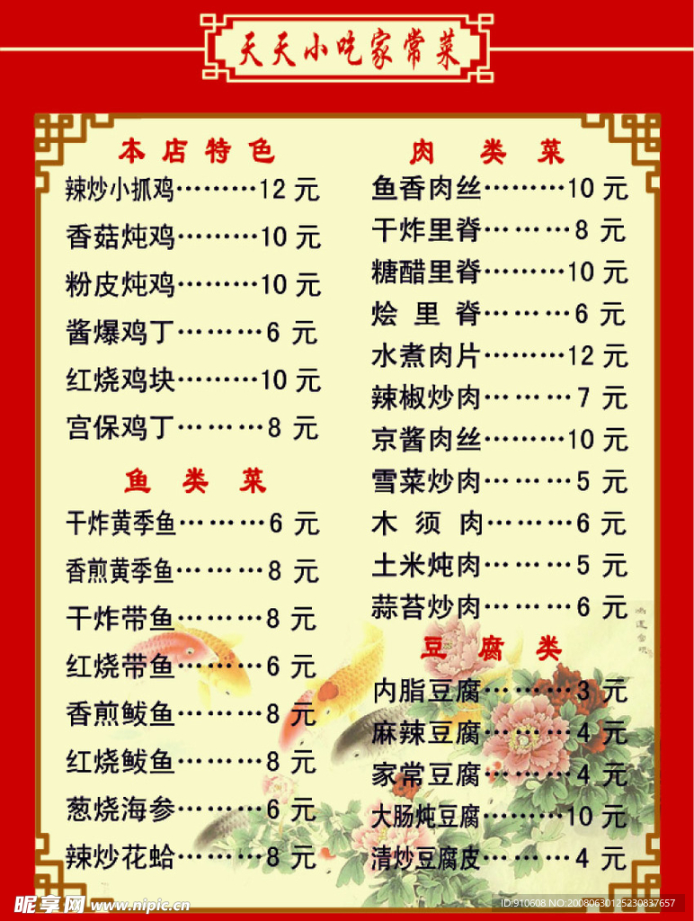 饭店员菜单
