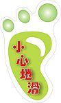 小心地滑