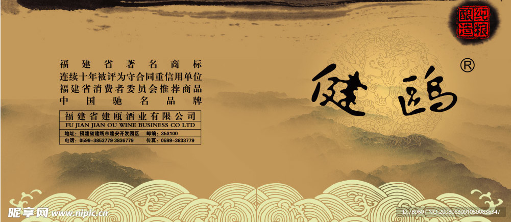酒封面设计