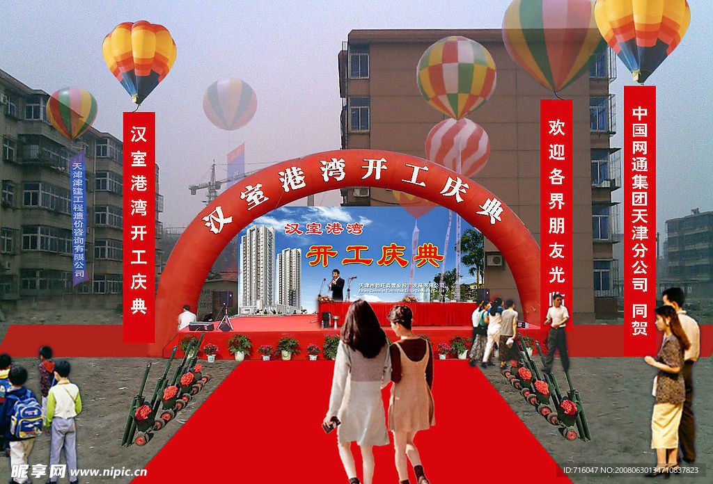 汉沽户外庆典