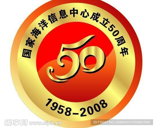 海洋信息50周年标志