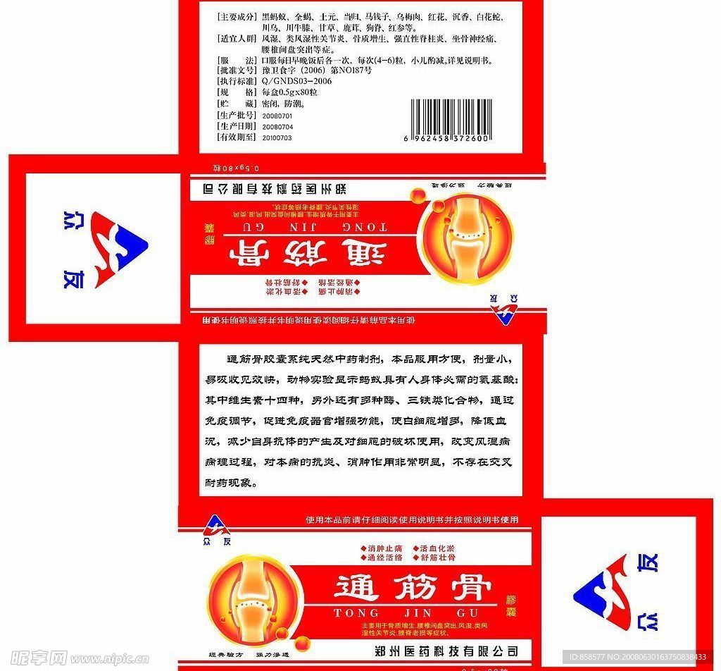医药包装