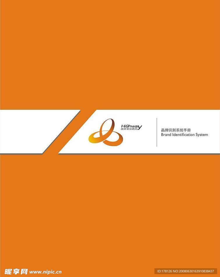 【昵图首发】陕西省公路局品牌识别系统手册(cdr格式)