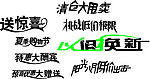 艺术字