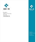 【昵图首发】浙医一院VI(AI格式)