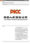 【昵图首发】中国人民保险公司VI(cdr格式)