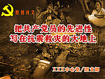 抗震救灾与共产党员