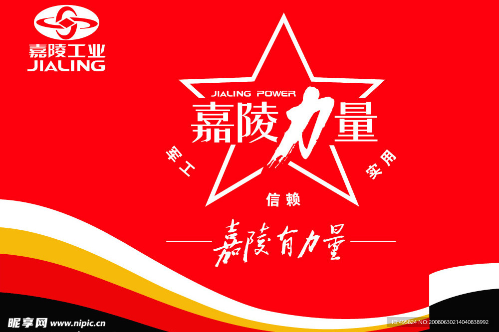 嘉陵吊旗